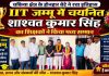 आईआईटी जम्मू में चयनित शाश्वत का शिक्षकों ने किया भव्य सम्मान