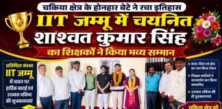 आईआईटी जम्मू में चयनित शाश्वत का शिक्षकों ने किया भव्य सम्मान