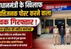 प्रधानमंत्री के खिलाफ आपत्तिजनक पोस्ट करने वाला युवक गिरफ्तार, कंदवा पुलिस ने मुकदमा दर्ज होने के 24 घंटे के भीतर की कार्रवाई
