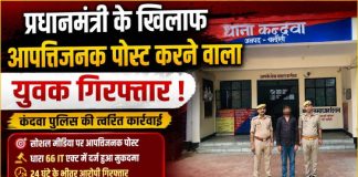 प्रधानमंत्री के खिलाफ आपत्तिजनक पोस्ट करने वाला युवक गिरफ्तार, कंदवा पुलिस ने मुकदमा दर्ज होने के 24 घंटे के भीतर की कार्रवाई