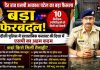 देर रात एसपी आकाश पटेल ने किया बड़ा फेरबदल, 10 निरीक्षक-उपनिरीक्षकों को मिली नई तैनाती
