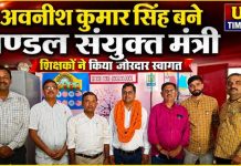 मण्डल संयुक्त मंत्री बनने पर अवनीश कुमार सिंह का भव्य स्वागत, शिक्षकों में खुशी की लहर