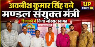 मण्डल संयुक्त मंत्री बनने पर अवनीश कुमार सिंह का भव्य स्वागत, शिक्षकों में खुशी की लहर