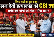 निषाद पार्टी ने फूलन देवी हत्याकांड की CBI जांच समेत विभिन्न मांगों को लेकर डीएम को सौंपा ज्ञापन
