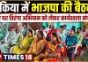 चकिया में भाजपा की आत्मनिर्भर मण्डल मासिक बैठक, ‘हर घर तिरंगा’ अभियान को सफल बनाने का आह्वान