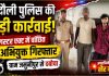 गैंगस्टर एक्ट के दो वांछित अभियुक्त गिरफ्तार, चन्दौली पुलिस को मिली सफलता