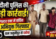 गैंगस्टर एक्ट के दो वांछित अभियुक्त गिरफ्तार, चन्दौली पुलिस को मिली सफलता