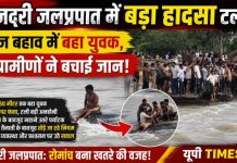 नहाने पर प्रतिबंध के बावजूद नियम तोड़ रहे पर्यटक, पुलिस तैनाती के बीच सुरक्षा व्यवस्था पर उठे सवाल