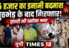 पुलिस पर फायरिंग पड़ी भारी, 25 हजार का इनामी बदमाश मुठभेड़ में गिरफ्तार, साथी भी दबोचा गया