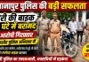 शहीदगांव से चोरी गई बाइक 48 घंटे में बरामद, दो आरोपी गिरफ्तार, दो किशोर पुलिस अभिरक्षा में