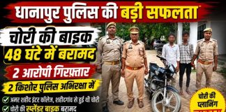 शहीदगांव से चोरी गई बाइक 48 घंटे में बरामद, दो आरोपी गिरफ्तार, दो किशोर पुलिस अभिरक्षा में