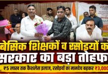 बेसिक शिक्षकों-रसोइयों को योगी सरकार की बड़ी सौगात, 5 लाख तक कैशलेस इलाज और रसोइयों का मानदेय हुआ 3 हजार