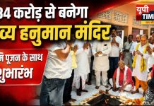 1.84 करोड़ से संवरेगा निर्भयदास हनुमान मंदिर, भूमि पूजन के साथ नव निर्माण का शुभारंभ