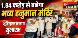 1.84 करोड़ से संवरेगा निर्भयदास हनुमान मंदिर, भूमि पूजन के साथ नव निर्माण का शुभारंभ