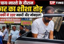 चाय-नाश्ते के चंद मिनट पड़े भारी, दिनदहाड़े कार का शीशा तोड़ ₹20 हजार, मोबाइल और बैग लेकर फरार हुए उचक्के, घटना सीसीटीवी में कैद