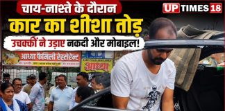 चाय-नाश्ते के चंद मिनट पड़े भारी, दिनदहाड़े कार का शीशा तोड़ ₹20 हजार, मोबाइल और बैग लेकर फरार हुए उचक्के, घटना सीसीटीवी में कैद