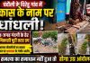 विकास के नाम पर धांधली का आरोप, बदहाल सफाई व्यवस्था से भड़के ग्रामीण, जलनिकासी ठप होने से सड़कों पर बह रहा गंदा पानी, जांच नहीं हुई तो आंदोलन की चेतावनी