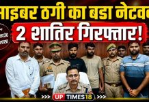 साइबर ठगी के 100 से अधिक म्यूल खातों वाले नेटवर्क का खुलासा, दो गिरफ्तार, 16 राज्यों में फैला था जाल, 17 खातों से जुड़ी 76 साइबर शिकायतों में करीब 29 लाख की ठगी का खुलासा