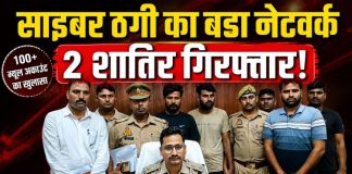 साइबर ठगी के 100 से अधिक म्यूल खातों वाले नेटवर्क का खुलासा, दो गिरफ्तार, 16 राज्यों में फैला था जाल, 17 खातों से जुड़ी 76 साइबर शिकायतों में करीब 29 लाख की ठगी का खुलासा