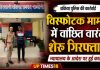 चकिया पुलिस ने वारंटी शेरु को किया गिरफ्तार, न्यायालय के आदेश पर हुई कार्रवाई