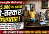 ₹25 हजार का इनामी गो-तस्कर गिरफ्तार, 59 लाख के संदिग्ध लेन-देन का खुलासा, सैयदराजा पुलिस व सर्विलांस टीम की संयुक्त कार्रवाई, अवैध तमंचा, कारतूस और पिकअप वाहन बरामद