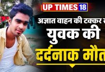 अज्ञात वाहन की टक्कर से बढ़ई की दर्दनाक मौत, परिवार का बुझा इकलौता कमाऊ चिराग