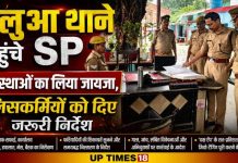 बलुआ थाने में एसपी का औचक निरीक्षण, जनसुनवाई से लेकर अपराध नियंत्रण तक दिए कड़े निर्देश