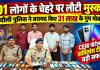 101 लोगों के चेहरे पर लौटी मुस्कान, चन्दौली पुलिस ने बरामद किए 31 लाख के गुम मोबाइल