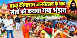 बाबा कीनाराम जन्मोत्सव के बाद संतों को कराया गया भंडारा, अंगवस्त्र व दक्षिणा देकर दी विदाई