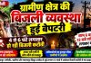 ग्रामीण क्षेत्रों में बिजली कटौती से हाहाकार, उमस भरी गर्मी में बेहाल ग्रामीण, शाम होते ही गुल हो रही बिजली, चार से छह घंटे लगातार कटौती से लोगों में आक्रोश
