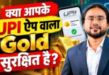 UPI ऐप पर खरीदा Digital Gold कितना सुरक्षित? EGR से समझिए असली फर्क, सोना खरीदने से पहले जानें Digital Gold, Gold ETF और EGR में अंतर