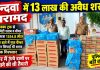 12 चक्का ट्रक के गुप्त चैम्बर में छिपाकर बिहार ले जा रहे थे 13 लाख की शराब जब्त, चालक गिरफ्तार
