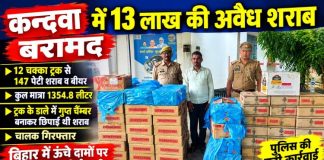 12 चक्का ट्रक के गुप्त चैम्बर में छिपाकर बिहार ले जा रहे थे 13 लाख की शराब जब्त, चालक गिरफ्तार
