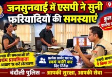जनसुनवाई में एसपी ने सुनी फरियादियों की समस्याएं, 15 प्रार्थना पत्रों पर तत्काल कार्रवाई के निर्देश