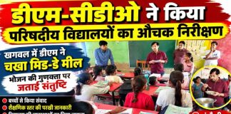 डीएम-सीडीओ ने परिषदीय विद्यालयों का किया औचक निरीक्षण, बच्चों की शैक्षिक गुणवत्ता परखी, खगवल में डीएम ने चखा मिड-डे मील, भोजन की गुणवत्ता पर जताई संतुष्टि