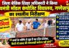 मुख्यमंत्री मॉडल कंपोजिट विद्यालय का बीएसए ने किया औचक निरीक्षण, निर्माण कार्य में मिली खामियों पर जताई नाराजगी, मानकों के अनुरूप कार्य पूरा कराने के दिए सख्त निर्देश