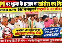 UPI पर शुल्क के प्रस्ताव का कांग्रेस ने किया विरोध, जिलाध्यक्ष अरुण द्विवेदी के नेतृत्व में राष्ट्रपति के नाम सौंपा ज्ञापन