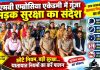 एमबी एम्ब्रोसिया एकेडमी में गूंजा सड़क सुरक्षा का संदेश, छात्रों ने लिया यातायात नियमों के पालन का संकल्प