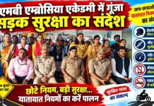 एमबी एम्ब्रोसिया एकेडमी में गूंजा सड़क सुरक्षा का संदेश, छात्रों ने लिया यातायात नियमों के पालन का संकल्प
