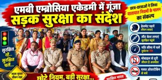एमबी एम्ब्रोसिया एकेडमी में गूंजा सड़क सुरक्षा का संदेश, छात्रों ने लिया यातायात नियमों के पालन का संकल्प