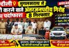बंद मकानों की रेकी कर रात में ताला तोड़ते थे चोर, आठ गिरफ्तार, चोरी के 3.50 लाख रुपये, सोने-चांदी के आभूषण, लैपटॉप, टीवी व गैस सिलेंडर बरामद, चोरी के रुपयों से खरीदी वेन्यू कार भी मिली