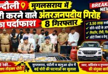 बंद मकानों की रेकी कर रात में ताला तोड़ते थे चोर, आठ गिरफ्तार, चोरी के 3.50 लाख रुपये, सोने-चांदी के आभूषण, लैपटॉप, टीवी व गैस सिलेंडर बरामद, चोरी के रुपयों से खरीदी वेन्यू कार भी मिली