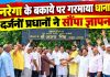 मनरेगा भुगतान को लेकर प्रधानों का फूटा गुस्सा, 30 सितंबर तक का अल्टीमेटम, बीडीओ व ब्लॉक प्रमुख को सौंपा ज्ञापन, आंदोलन की चेतावनी