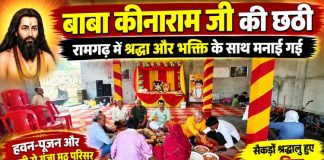 रामगढ़ में श्रद्धा से मनाई गई बाबा कीनाराम जी की छठी, गूंजे जयकारे