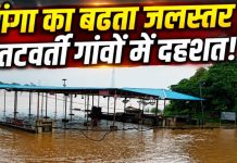 गंगा का जलस्तर बढ़ने से तटवर्ती गांवों में बढ़ी दहशत, कटान का सताने लगा डर, बलुआ घाट की सीढ़ियां, यात्री विश्रामालय व चेंजिंग रूम डूबे, टांडा बाजार में घुसा पानी, खेतों में भी पहुंचने लगा गंगा का पानी