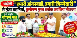 “हमारी आंगनबाड़ी, हमारी जिम्मेदारी” से गूंजा चहनियां, कुपोषण मुक्त ब्लॉक का लिया संकल्प