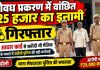 फर्जी आधार कार्ड से खरीदी थी मैजिक, गोवध के मामले में ₹25 हजार का इनामी गिरफ्तार, सैयदराजा पुलिस ने चंदौली से दबोचा, एक साल से चल रहा था फरार