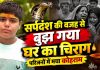 विषैले सर्प के डंसने से 13 वर्षीय बालक की मौत, परिवार में मचा कोहराम