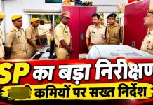 पुलिस अधीक्षक ने पुलिस कार्यालय से लेकर साइबर थाने तक का किया औचक निरीक्षण, लापरवाही पर सख्त निर्देश