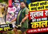 सैकड़ों सांपों को पकड़ने वाले गुलाब राम को डस गया काल! चार बार डसा, मौत से मचा कोहराम